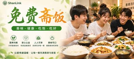 膳缘斋